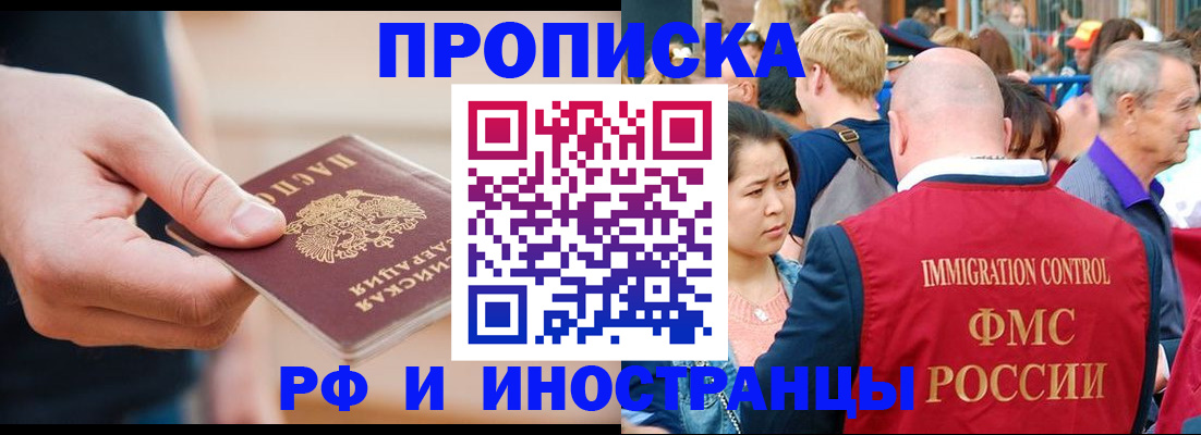 временная регистрация купить в Находке