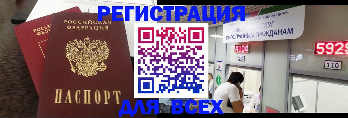 прописка от собственника в Находке