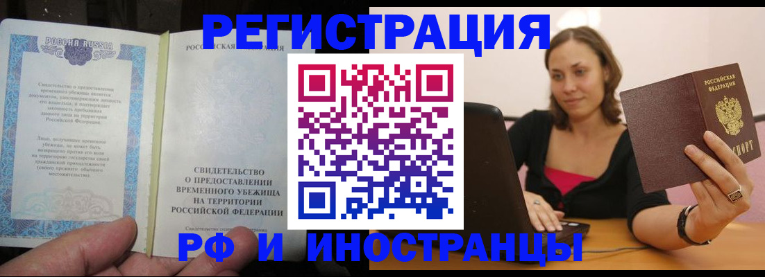 прописка для работы в Находке