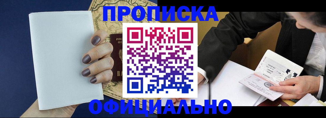 временная регистрация законно в Находке